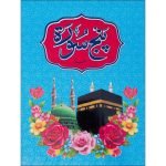 570/AR – Punj Surah