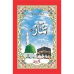 551/A – Namaz Translated
