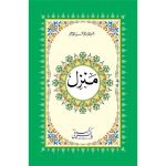 561/A – Manzil Translated