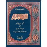 69/A-Holy Quran Tafseer Majdi