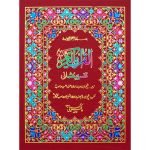 64/AK – Holy Quran Tafseer-e-Usmani
