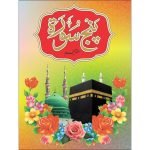 571/AR – Punj Surah Translated