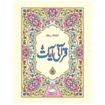 96/QA – Qurani Ayaat