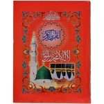 5/2-Holy Quran Hafzi