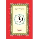 S/481 – Surah Rehman
