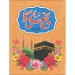 572/AR – Punj Surah
