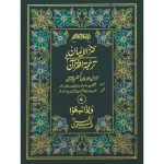 61/AS – Kanz-ul-Iman Separa Set