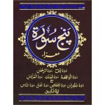 572/AH – Punj Surah