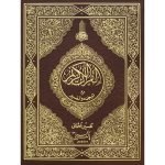 64/B – Holy Quran Tafseer-e-Usmani