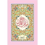 564/1 – Yasrul Quran