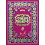 7/A- Holy Quran