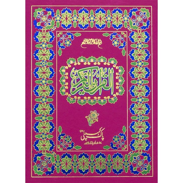 jdhdhfgszdgdzg 7/A- Holy Quran - Image 1