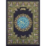 8/1- Holy Quran