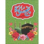 573/AR – Punj Surah Translated