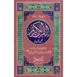 80/AR- Holy Quran Tajveedi Hafzi Hamail