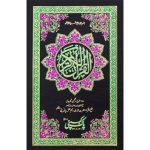 73/AR- Holy Quran Tajveedi