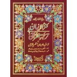 61/AR – Kanzul Iman