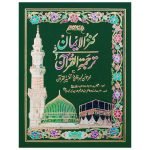 61/A – Kanzul Iman