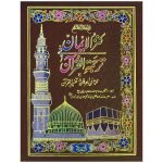 61/1 – Kanzul Iman