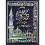 61/2 – Kanzul Iman