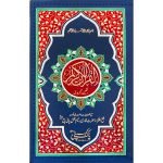 72/AZ- Holy Quran Tajveedi Hafzi