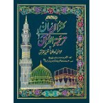 61/W – Kanzul Iman
