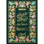 62/1 – Kanzul Iman Hamail Shareef