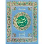 6/AR-Majmua Wazaif Translated