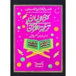 61/AK – Kanzul Iman