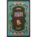 75/A – Hamail Shareef Hafzi