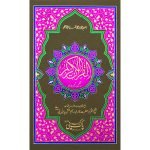 72/AR- Holy Quran Tajveedi Hafzi