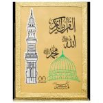 76/M – Holy Quran
