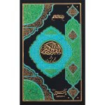70/AR- Holy Quran Tajveedi Hafzi