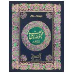 6/WR-Majmua Wazaif Translated