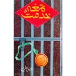 (تمغہ خدمت) Tamgha-e-Khidmat