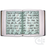 Holy Quran 9 Line Bold Font - Large Size (1928 Page) 210K - Image 2