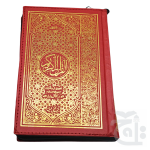 Holy Quran Tajweedi Rainbow Zip (16 Line) 876-7AZ