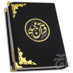Holy Quran Tajweedi 15 Line Black Raw Silk 828-4SLK-Black