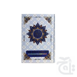 Holy Quran Tajweedi 13 Line Hafzi(UK) 824M