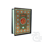 Holy Quran(1928 page)Bold 10U