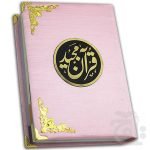 Holy Quran Tajweedi 15 Line Baby Pink Raw Silk 828-4SLK-PINK