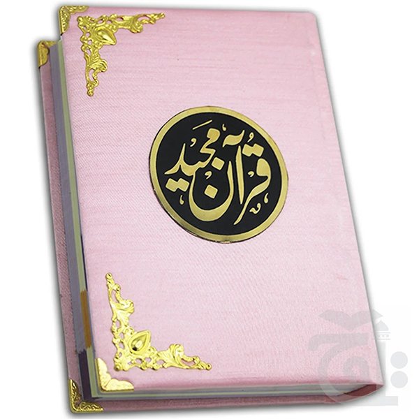 Untitled-1 Holy Quran Tajweedi 15 Line Baby Pink Raw Silk 828-4SLK-PINK - Image 1