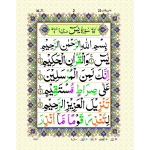 Y/466T – Surah Yaseen Tajweedi - Image 2