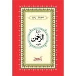 S/486A – Surah Rehman Translated