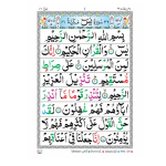 Y/451T – Surah Yaseen Tajweedi - Image 2
