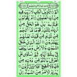 S/555A – Surah Sajda - Image 2