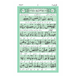 S/551 – Surah Maryam Translated - Image 2