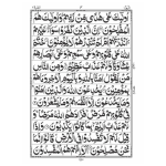 S/521 – Surah Baqarah - Image 2
