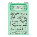 S/511 – Surah Muzammil - Image 2