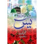Y/453T – Surah Yaseen Tajweedi